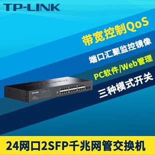 LINK SG2226 远程云管理 26口全千兆交换机SFP 2光24电口VLAN隔离端口汇聚监控镜像QoS网络接入层机架式