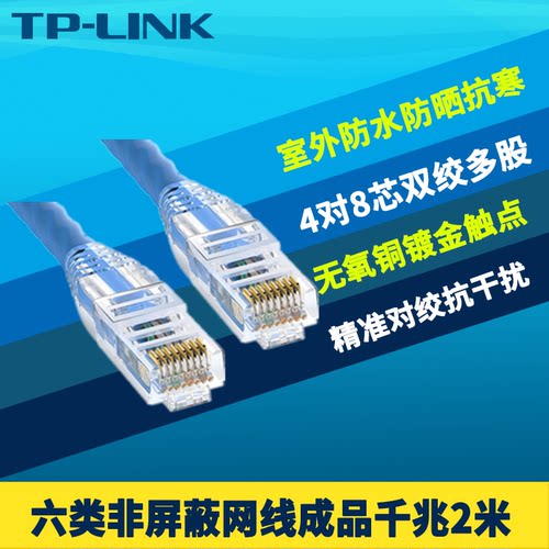 六类成品网线2米非屏蔽带水晶头