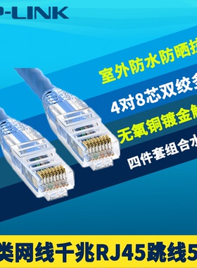 普联TP-LINK TL-EC600-5 六类网线2.5G千兆1G成品网络跳线无氧铜5m电脑服务器NAS路由器高速连接线室外抗干扰