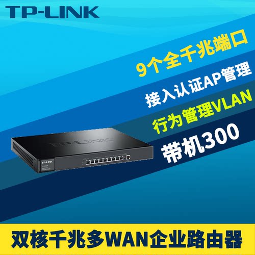 9口千兆有线路由器多WAN带机300