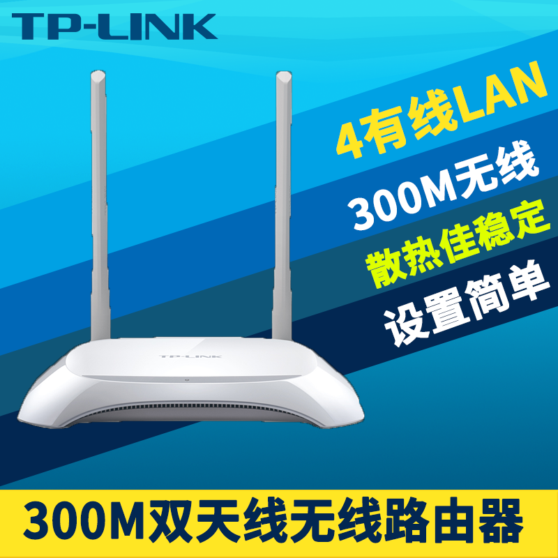 TP-LINK TL-WR842N 300M无线路由器家用路由器宽带高速wifi穿墙双天线11N无线桥接一进四出设置简单散热好使用感如何?