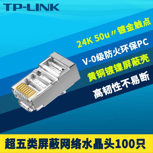 盒装镀金触点防火抗干扰水晶头