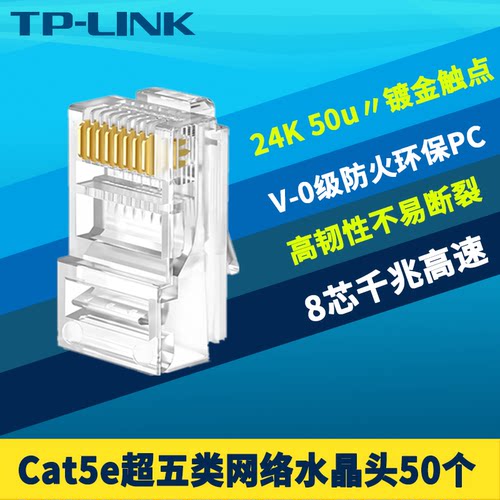 超五类网络水晶头Cat5e非屏幕50
