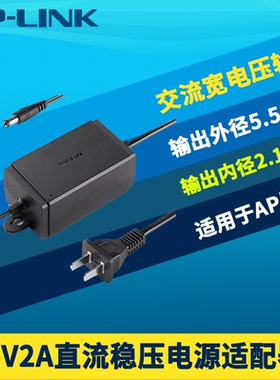 普联TP-LINK TL-P1220 直流电源适配器12V DC/2A监控探头摄像机无线AP供电器模块大功率24W宽电压5.5mm/2.1mm