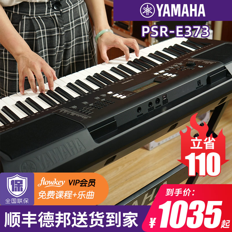 雅马哈电子琴psr-e373初学者入门61键力度儿童家用专业便携式e363