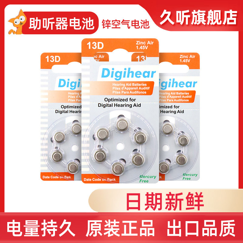 至力digihear助听器专用电池钮扣