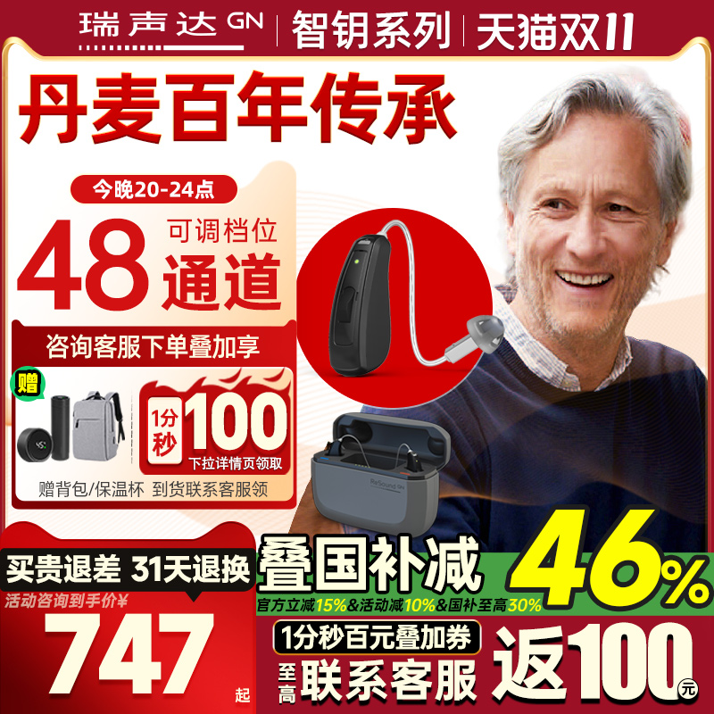 丹麦瑞声达智钥助听器耳聋耳背无线隐形充电老人专用正品年轻旗舰