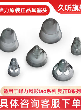 适合峰力风影耳内机和奥笛B系列