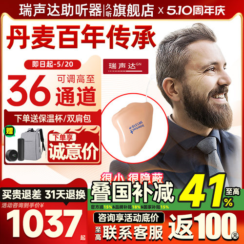 丹麦瑞声内式助听器高至36通道