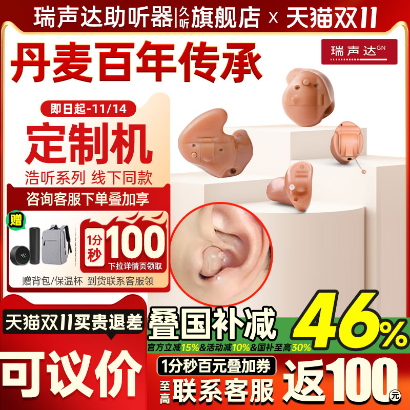 助听器无线隐形瑞声达聆客定制机
