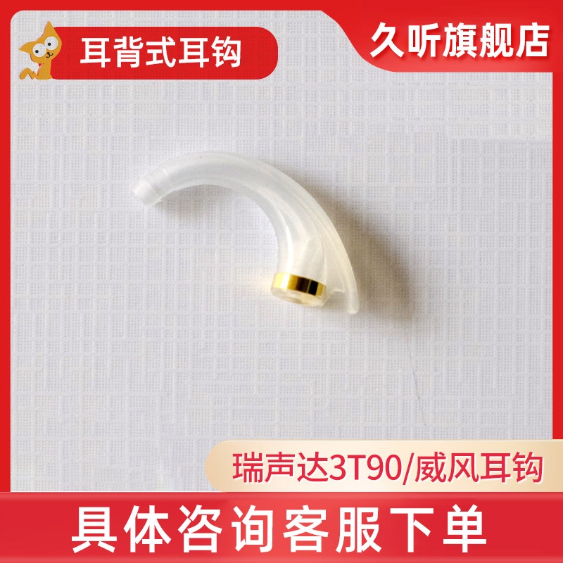丹麦瑞声达大功率耳背助听器专用图片