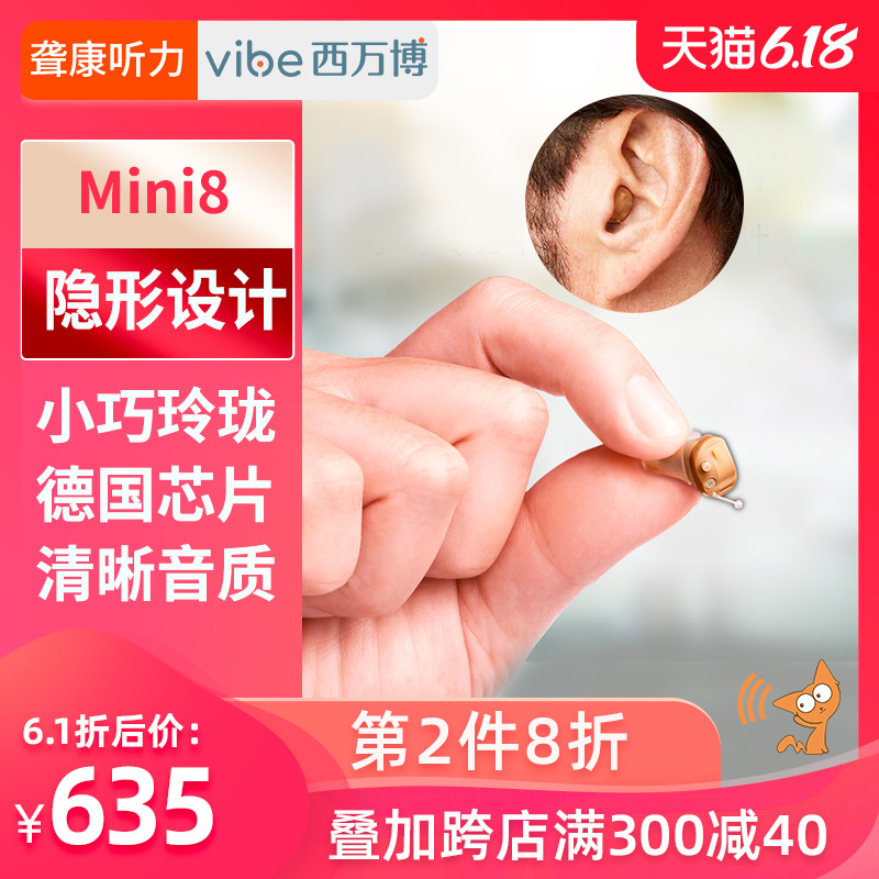 西门子助听器耳道式隐形中老人年轻专用耳聋耳背旗舰店正品西万博