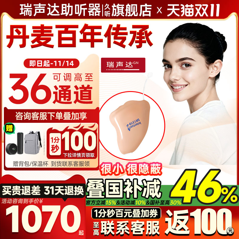 丹麦瑞声内式助听器高至36通道