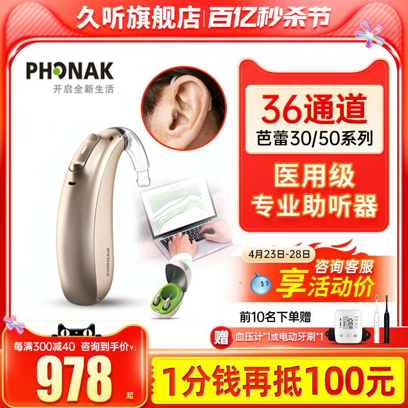 助听器PHONAK/峰力36通道如画