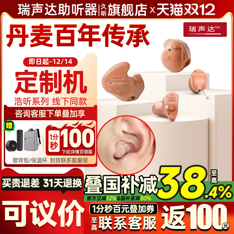助听器无线隐形瑞声达聆客定制机