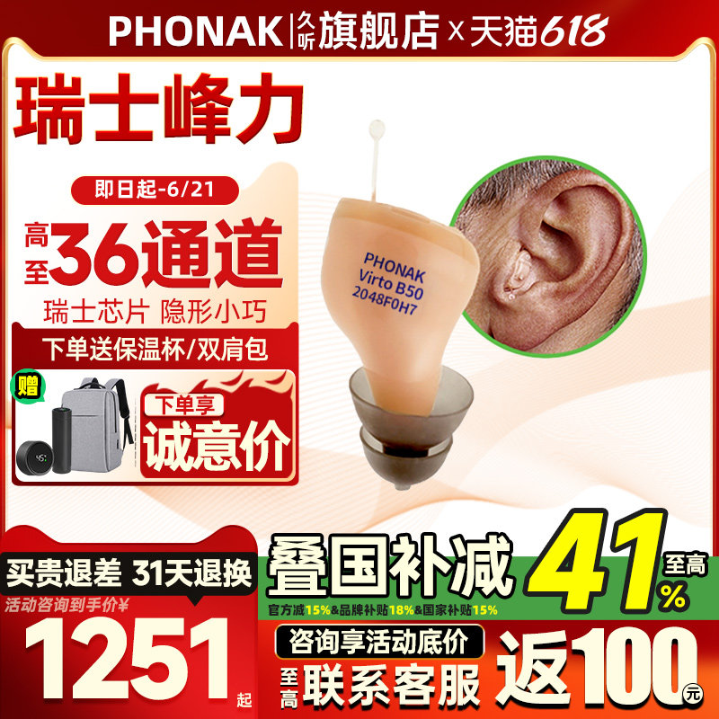 瑞士峰力助听器 年轻人无线隐形耳聋耳背耳内式老人专用旗舰正品