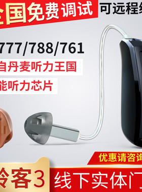 瑞声达助听器聆客3代无线隐形LT577/LT588/cic/itc/ite/iic
