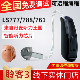 itc 瑞聲達(dá)助聽(tīng)器聆客3代無(wú)線隱形LT577 cic ite LT588 iic
