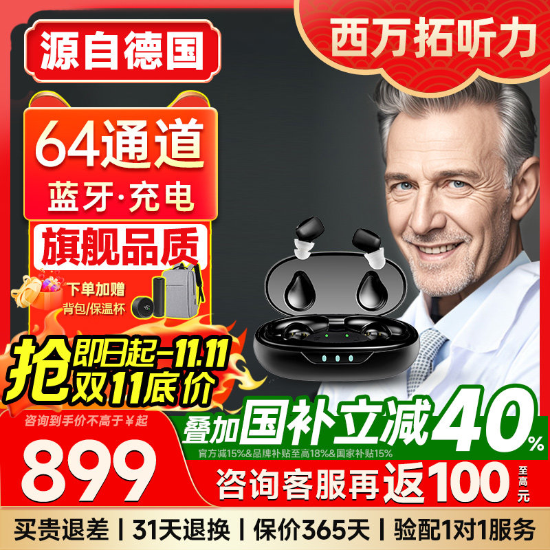 西万拓助听器源德国蓝牙充电老人年轻人专用正品耳内式隐形旗舰店