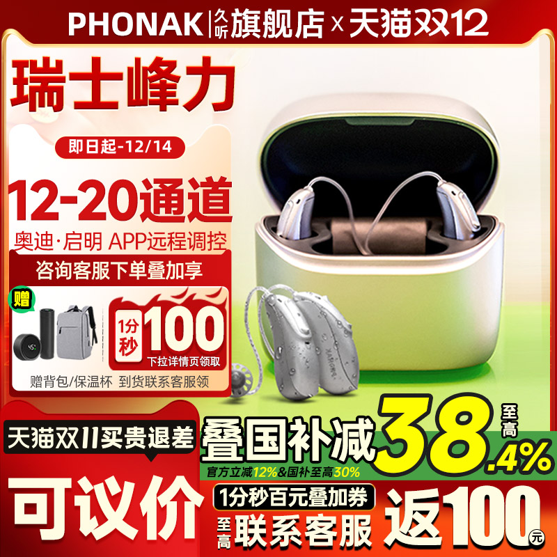 PHONAK/峰力奥笛水聆启明