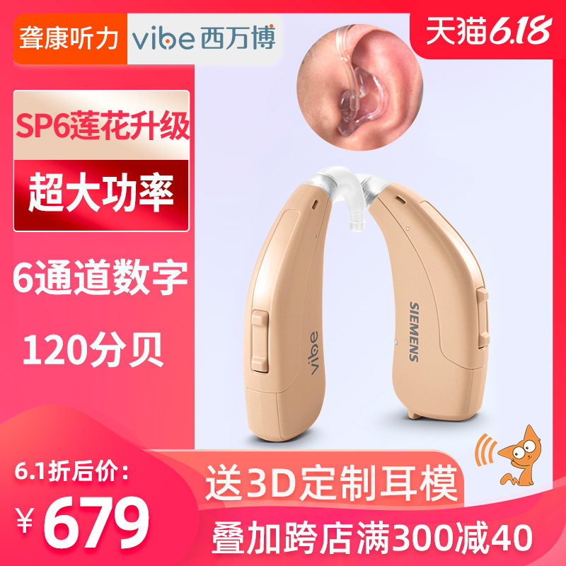 西万博原西门子助听器莲花23sp 无线隐形老人超大功率120分贝正品