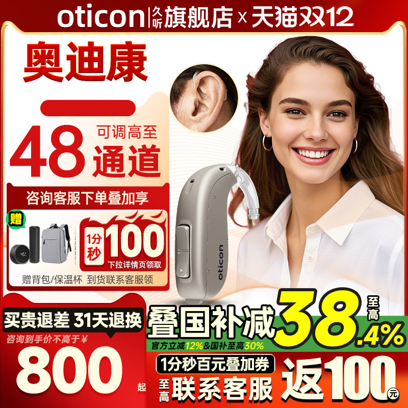 丹麦奥迪康助听器48通道老人专用耳聋耳背隐形年轻人旗舰店正品
