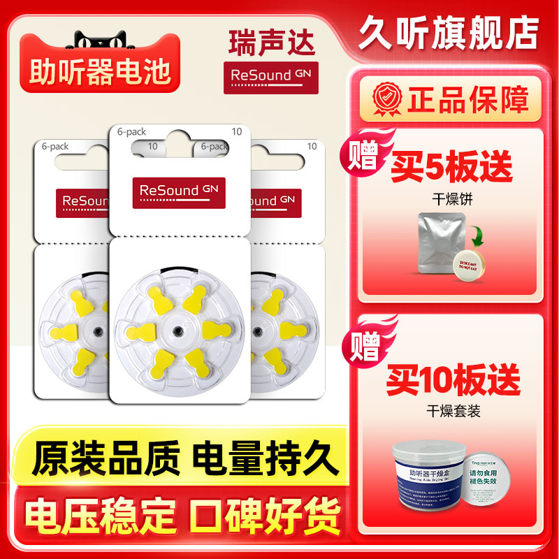 瑞声达助听器电池原装进口专用