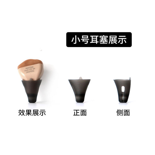西万拓耳内式助听器耳塞头