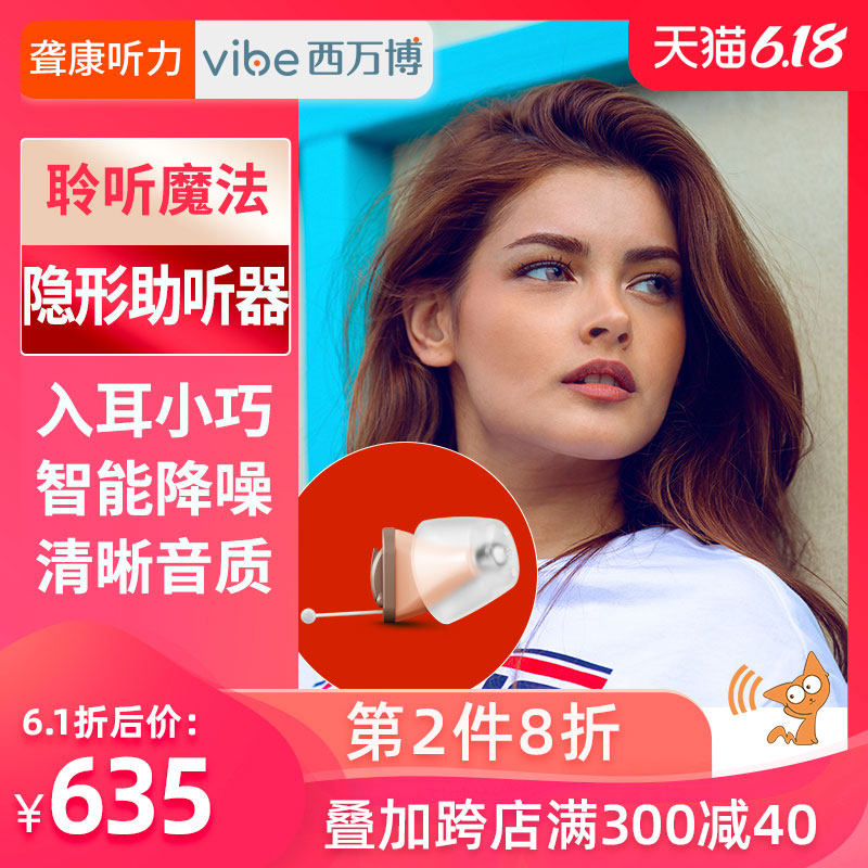 西万博原西门子助听器 隐形耳聋耳背老人老年年轻人专用耳蜗正品