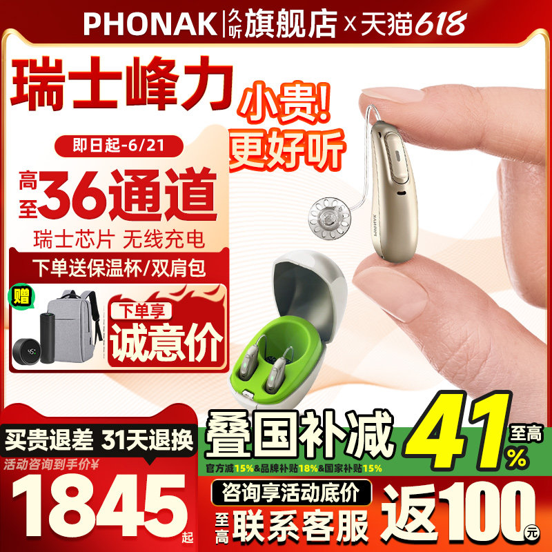 瑞士峰力助听器芭蕾蓝牙36通道耳聋耳背老人专用年轻人旗舰店正品
