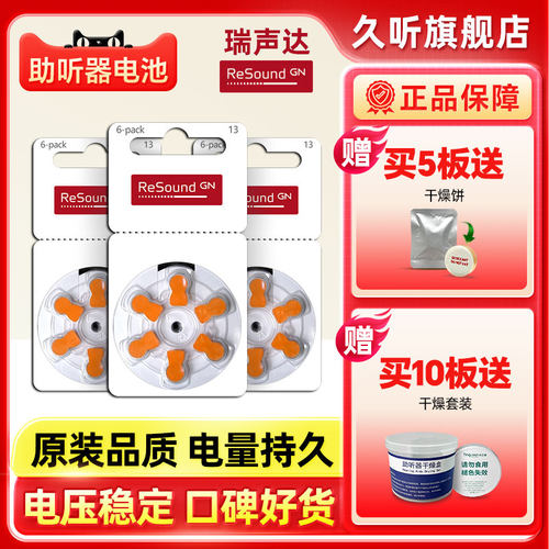 瑞声达助听器电池原装正品