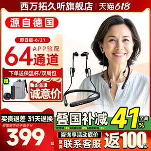 西万拓助听器源德国格纳64通道围脖无线蓝牙老人耳聋耳背专用正品