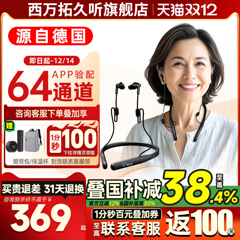 西万拓助听器围脖无线蓝牙充电款