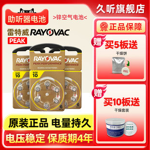 雷特威助听器专用电池原装 纽扣进口锌空气A10电子peak