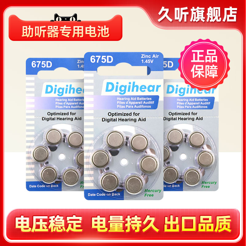 至力digihear助听器专用电池