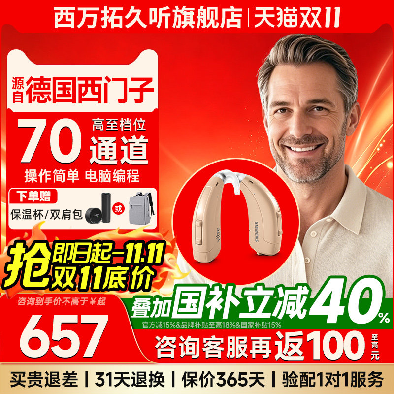 源自德国西门子助听器旗舰店西万博老人专用官方正品耳聋耳背隐形