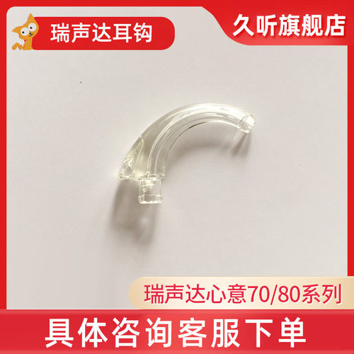 丹麦瑞声心意耳背助听器专用配件