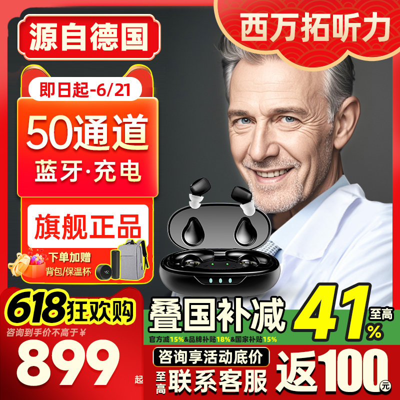 西万拓助听器源德国蓝牙充电老人年轻人专用正品耳内式隐形旗舰店