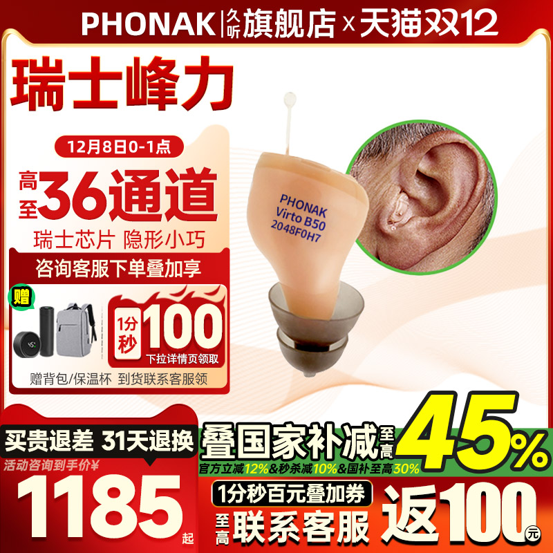 瑞士峰力助听器隐形小巧