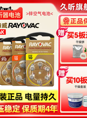 雷特威peak助听器电池A13专用原装进口A312纽扣电子A10A675锌空气