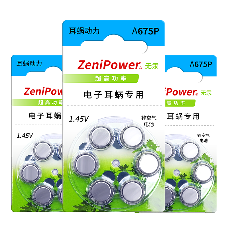 至力人工耳蜗配件专用电池a675p美国AB奥地利澳大利亚科利耳动力