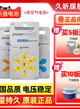 Powerone助听器专用电池锌空气纽扣德国原装电子P10P13P312P675