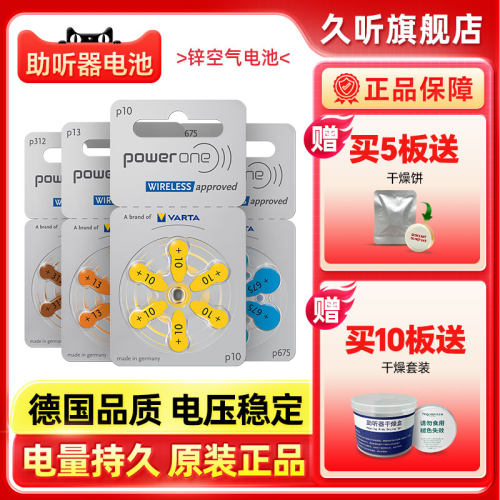 德国Powerone助听器专用电池原装