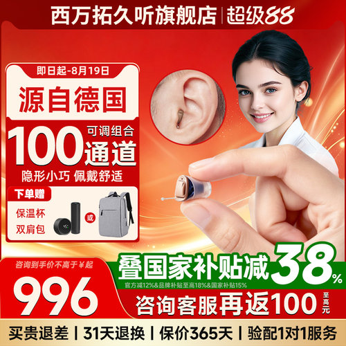 源自德国西万拓助听器耳内式隐形