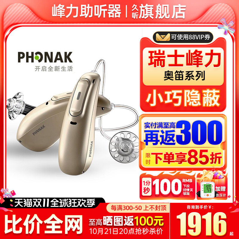 瑞士峰力奥笛天朗audeo神采助听器年轻耳聋耳背p30 b30m70 90