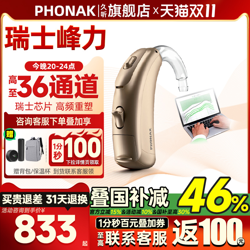 峰力旗舰店时光大功率耳聋芭蕾