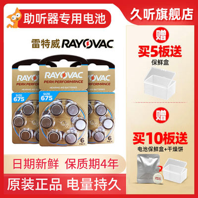 rayovac雷特威助听器专用原装