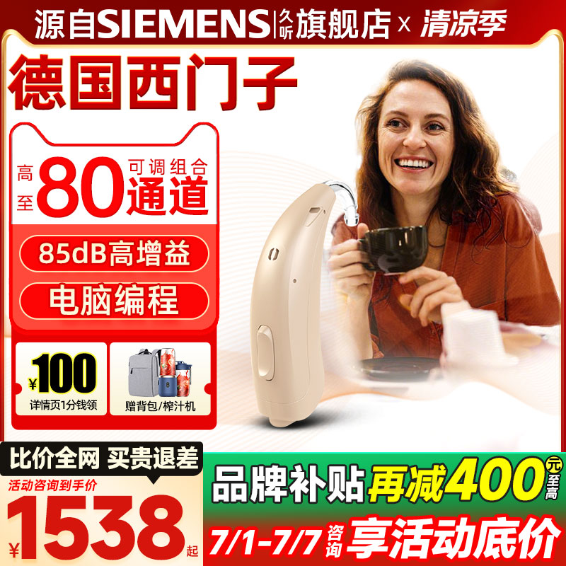 西万拓原西门子助听器老人专用