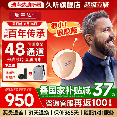 丹麦瑞声内式助听器高至36通道