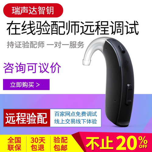 丹麦瑞声达助听器智钥无线耳聋耳背KE377/388/362/ite/itc/cic - 封面